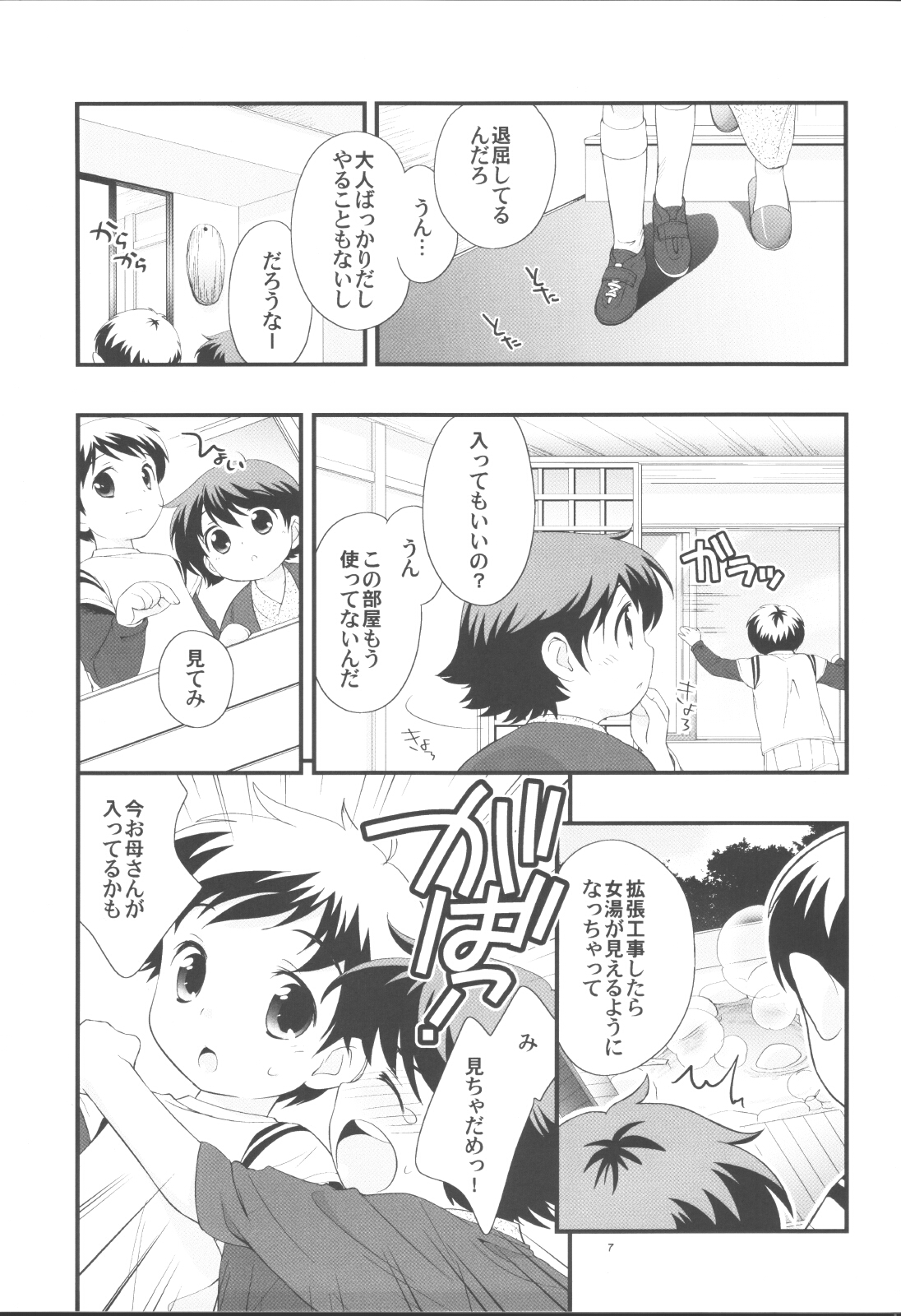 (Shotaket 12) [Tokuda (Ueda Yuu)] Onsen Ryokou ni Ikimashita. page 6 full