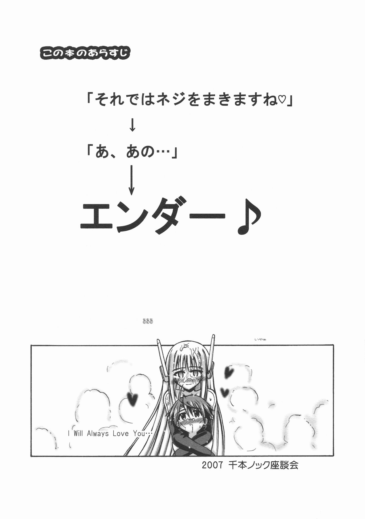 [Senbon Knock Zadankai (Inaba Fuyuki)] Sekai wa sore wo A・I to yobun daze (Mahou Sensei Negima!) page 2 full