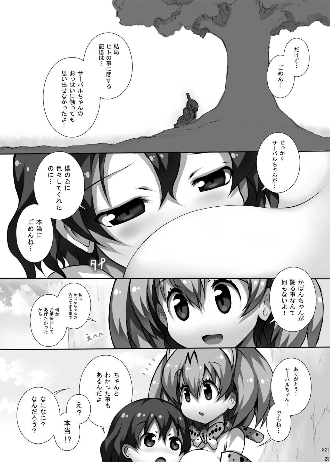 [Matsuri Gensou (Tsukasawa)] Friends-tachi no Jakkanya Ecchii Hon (Kemono Friends) [Digital] page 22 full