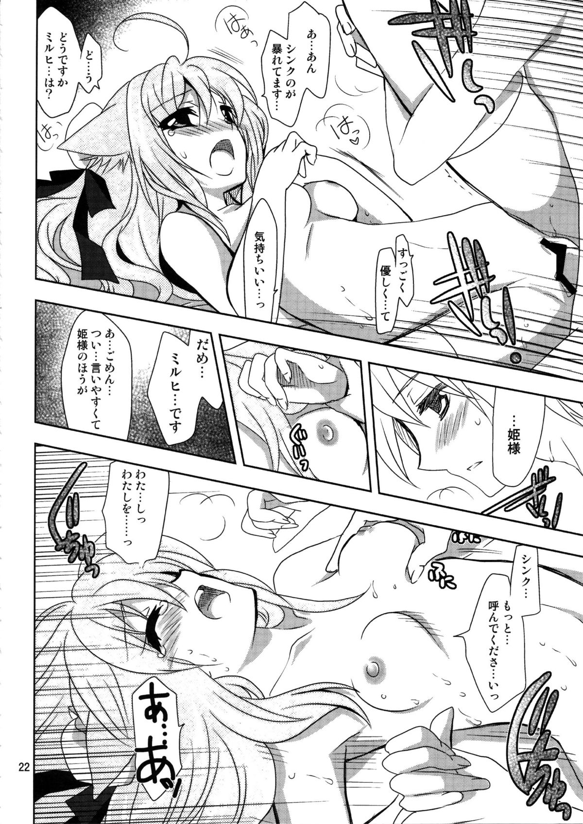 (C80) [PLUM (Kanna)] Wonderful Days (Dog Days) page 22 full