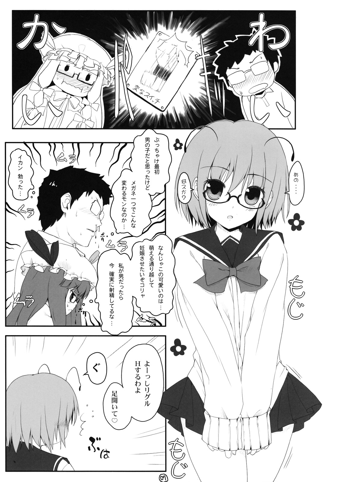 (C75) [Itou Life] Touhou Megane (Touhou Project) page 6 full