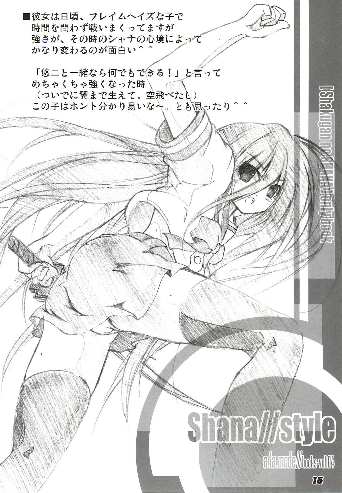 (C80) [a.la.mode (Kagura Takeshi)] La Collection -Shana//Style- (Shakugan no Shana) page 16 full