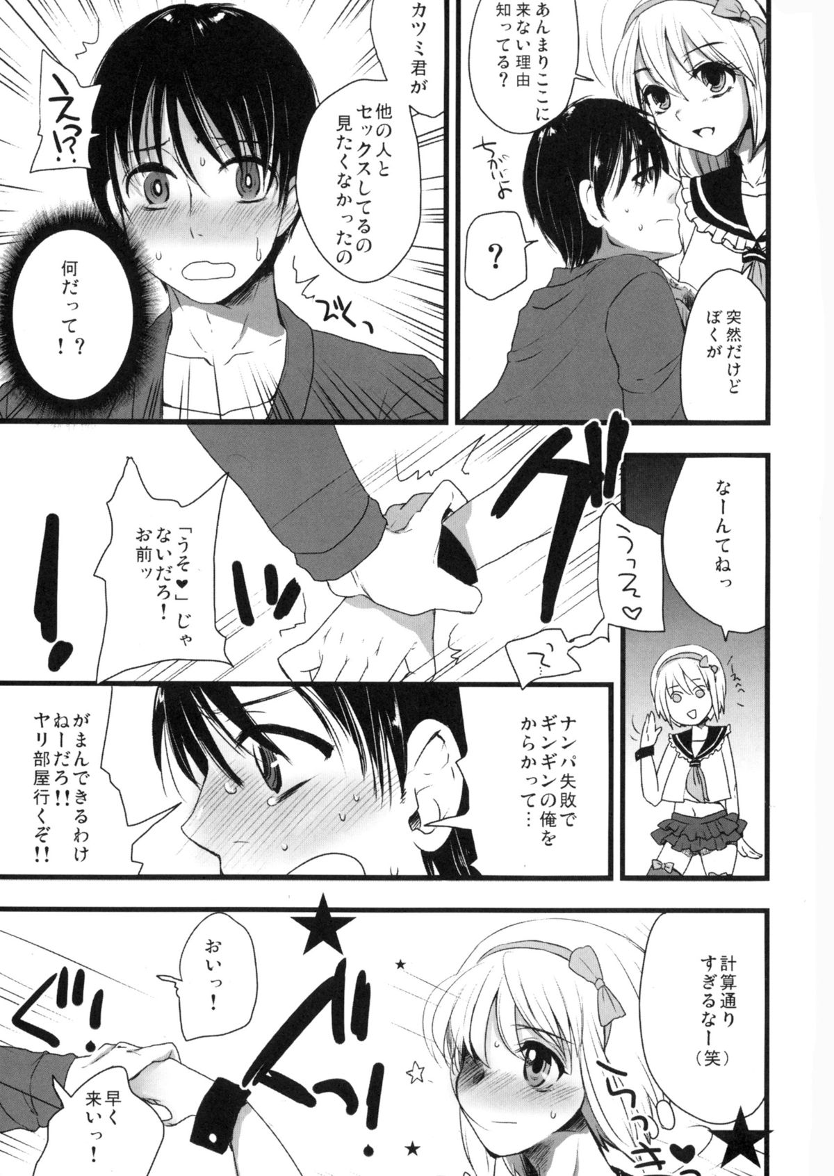 (Futaket 11.5) [Sarurururu (Doru Riheko)] Otokomesu page 54 full