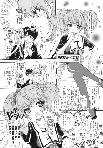 (C75) [Countack, Shoujo Gesshoku (Kojiki Ohji, Shimao Kazu)] Imouto Capu Chu (Rosario to Vampire) - page 23