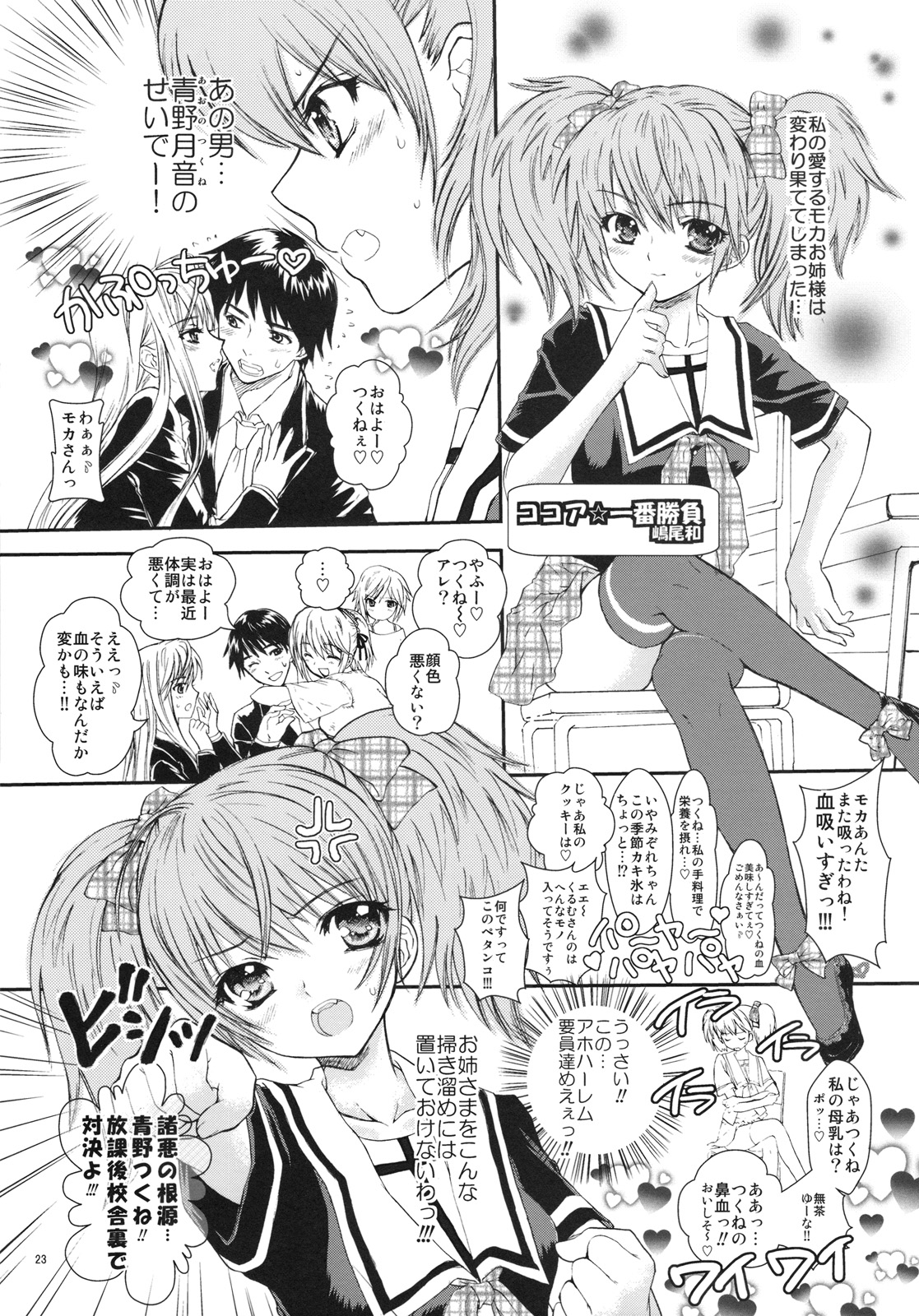 (C75) [Countack, Shoujo Gesshoku (Kojiki Ohji, Shimao Kazu)] Imouto Capu Chu (Rosario to Vampire) page 23 full