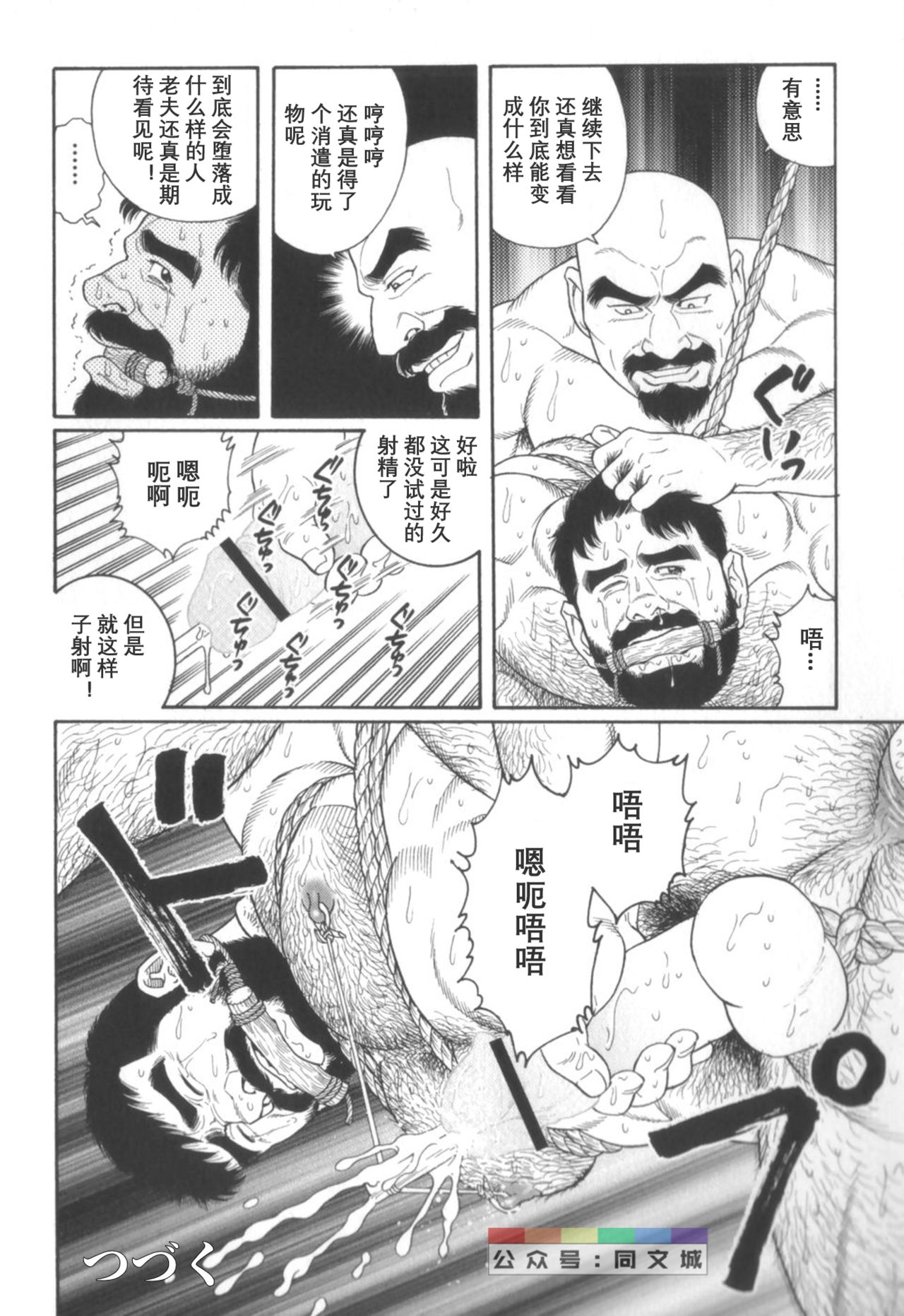 [Tagame Gengoroh] Gedou no Ie Chuukan [Chinese] page 31 full