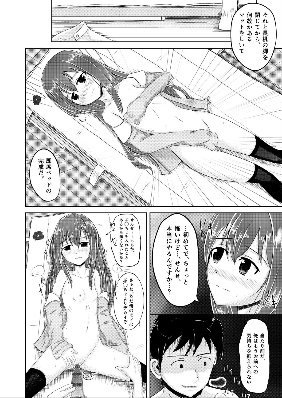 [Rorioiru] Yuugata no (H na) Tomodachi page 10 full