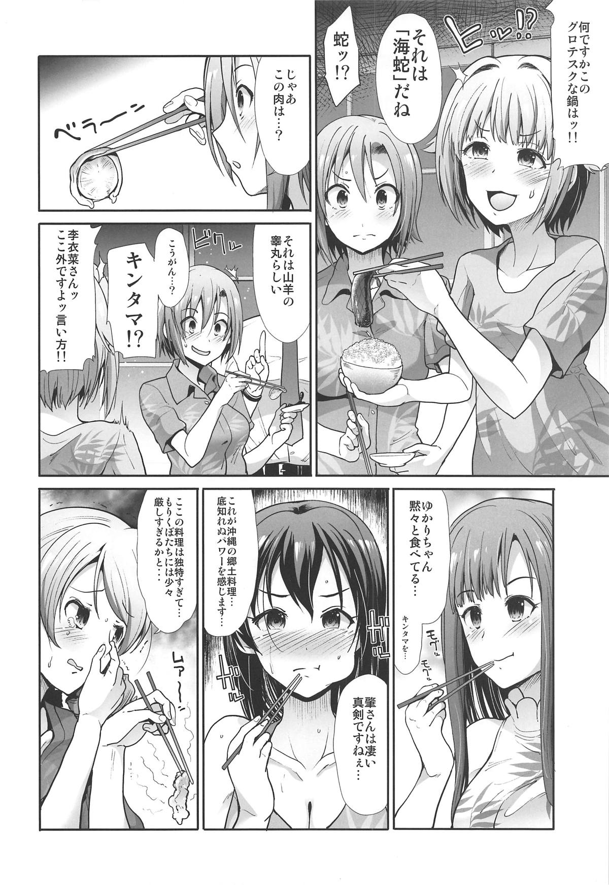 (C95) [Takemasaya (Takemasa Takeshi)] Jouyoku Cinderella ~Chu Chu Minami no Shima de Yarashiisaa~ (THE IDOLM@STER CINDERELLA GIRLS) page 5 full