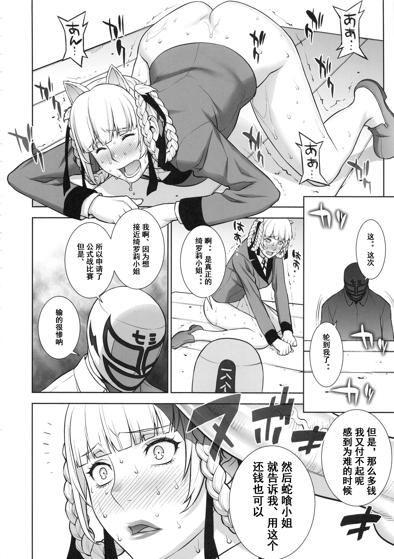 (COMIC1☆13) [Motchie Kingdom (Motchie)] Make mo Maketari 5000 Chouen! (Kakegurui) [Chinese] [小白个人棒读汉化] page 16 full