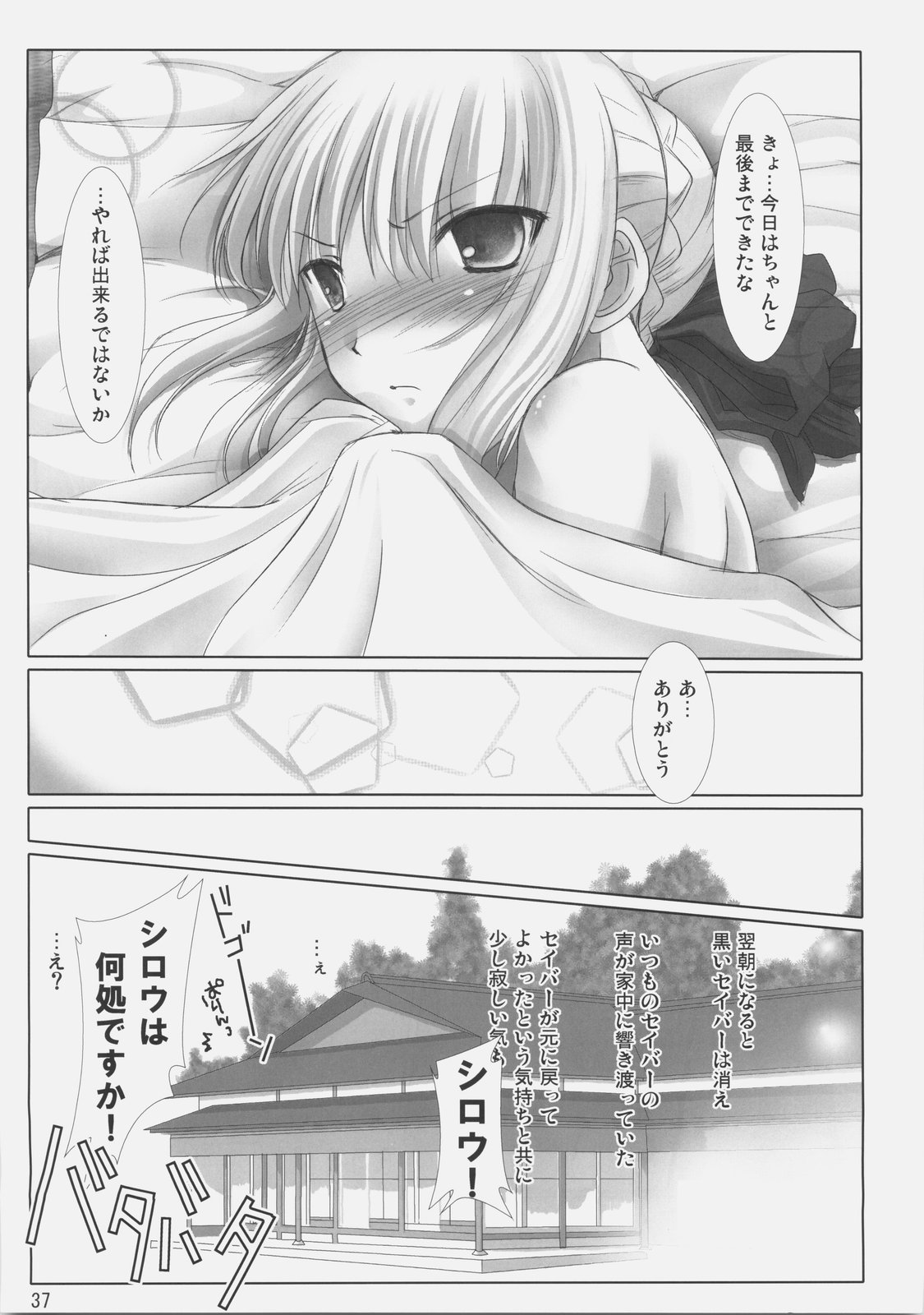 (C70) [UDON-YA (Kizuki Aruchu, ZAN)] BLACK 99% (Fate/hollow ataraxia) page 36 full