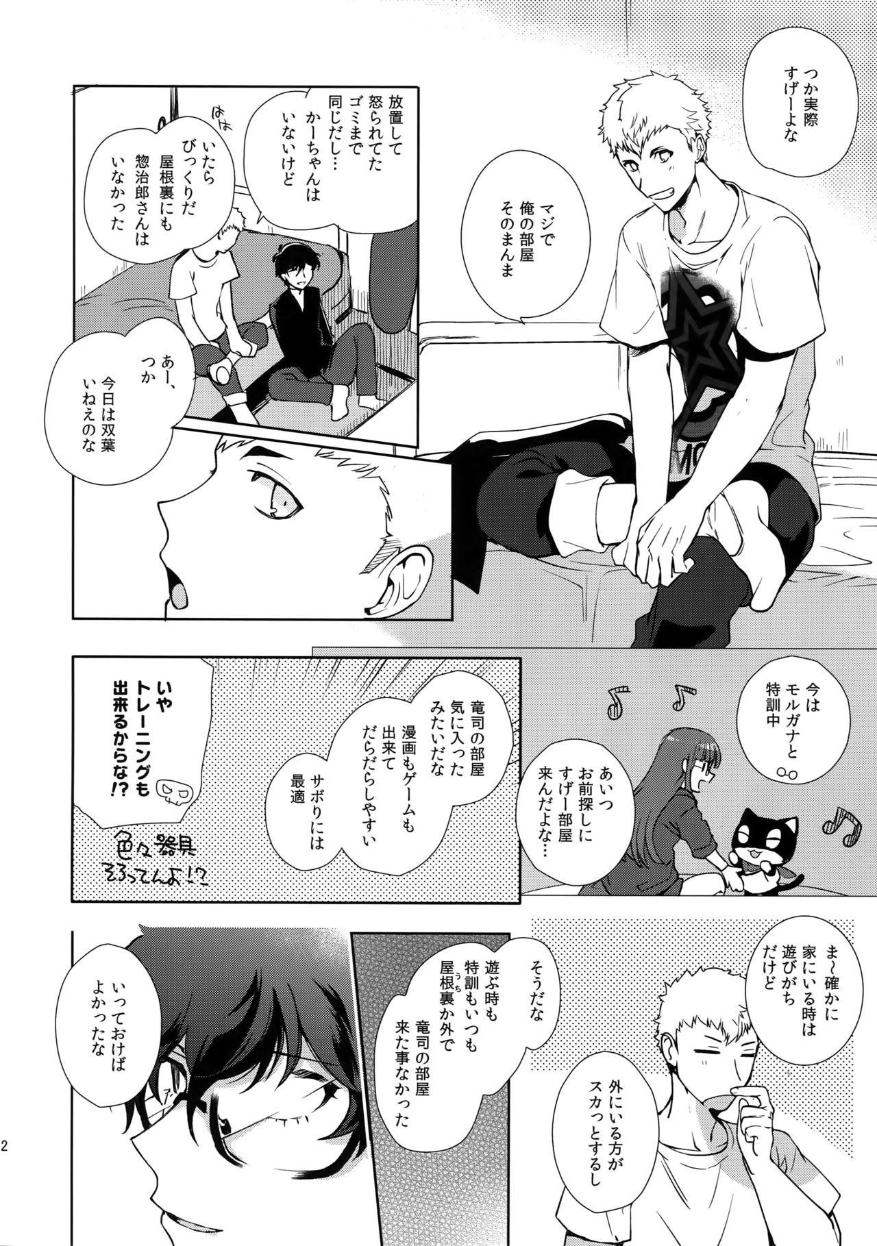 (Another Control 9) [downbeat (Kirimoto Yuuji)] DANCE!! (Persona 5) page 11 full