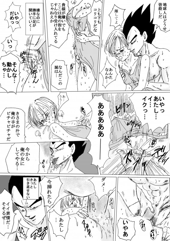 [Ichigoame] To share one´s fate Zenpen (Dragon Ball Z) page 26 full