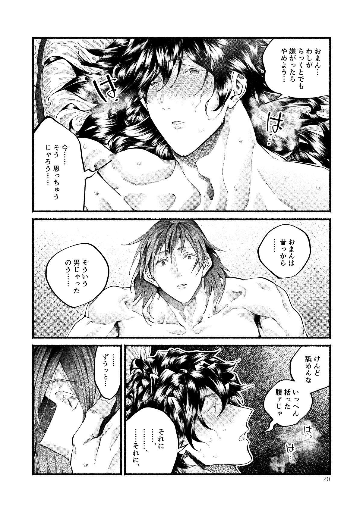 [Hyakujuuban Chiku (Shunta)] Kimi no Shiranai Ikutsuka no Koto (Fate/Grand Order) [Digital] page 20 full