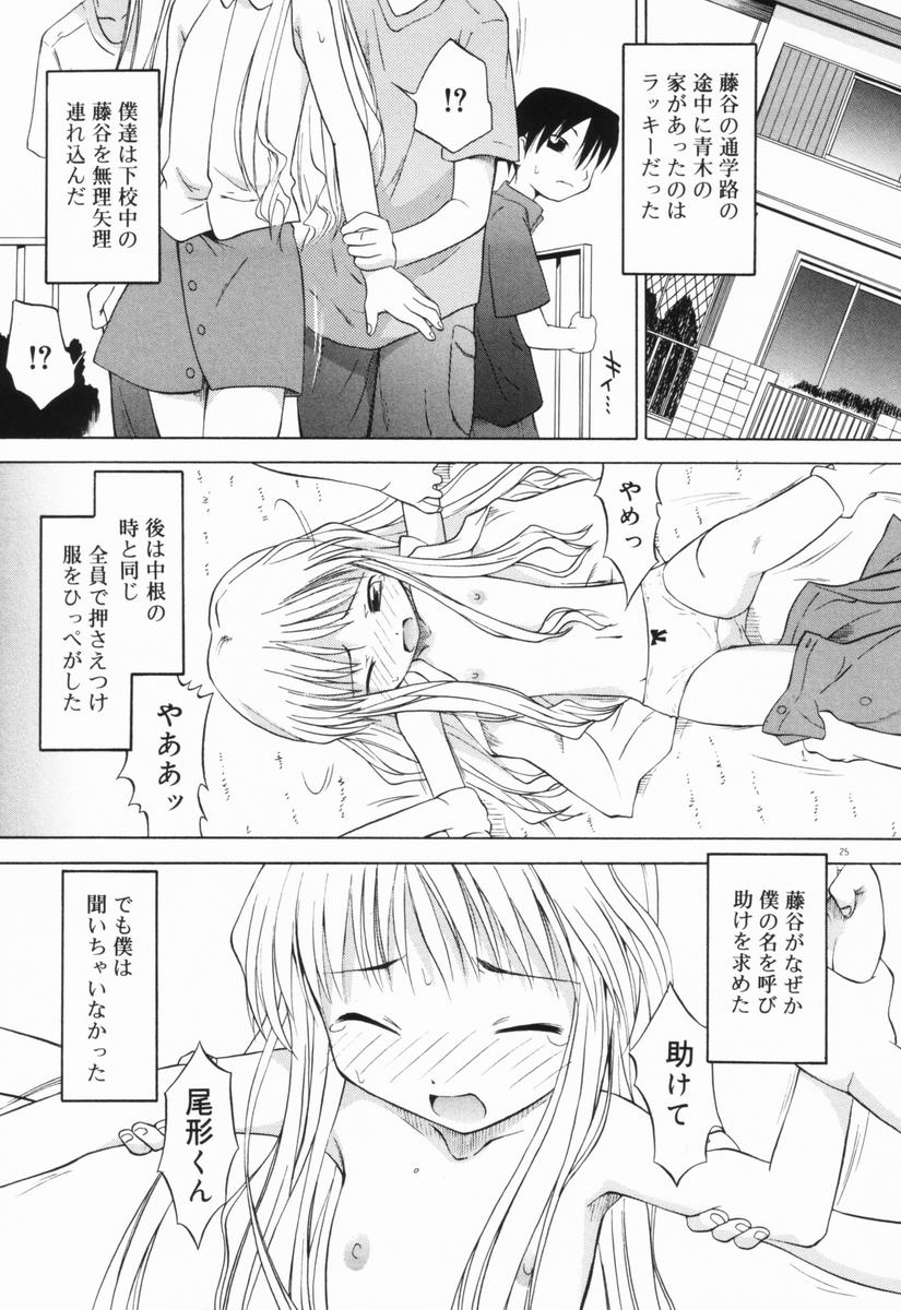 [Yamamoto Kumoi] Marble Cake page 27 full