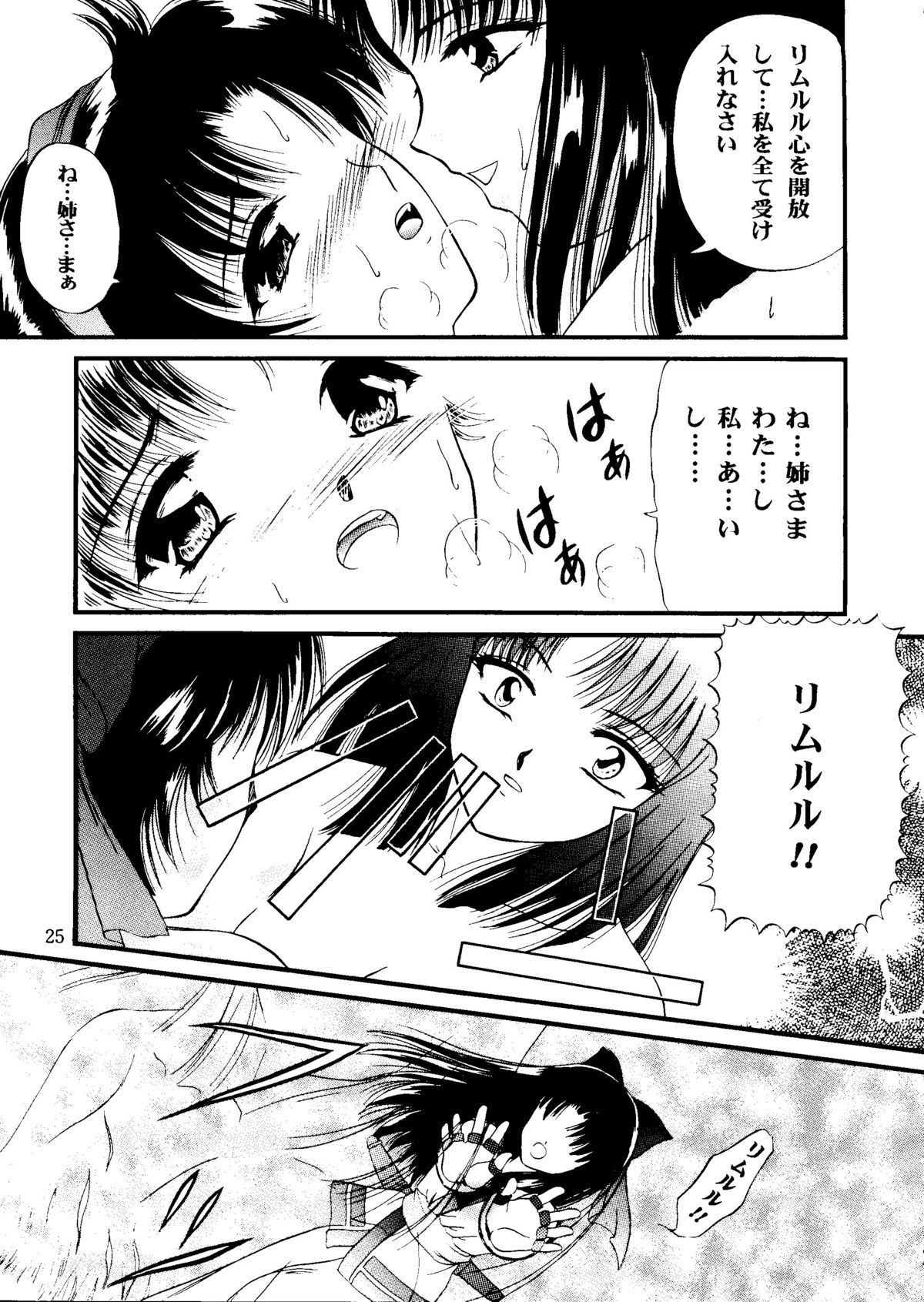 (C54) [Trap (Urano Mami)] Shimen Soka 4 (Samurai Spirits) page 24 full