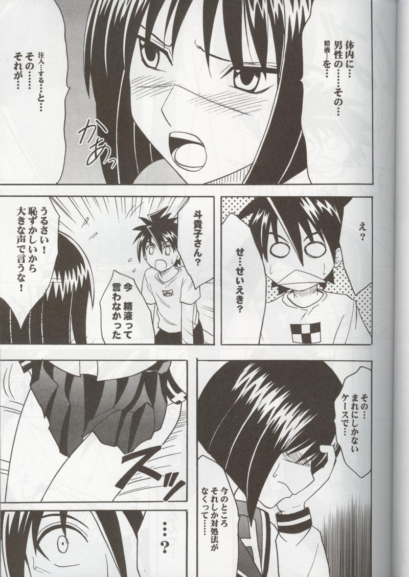 [Crimson Comics] Tokiko Pure (Busou Renkin) page 6 full
