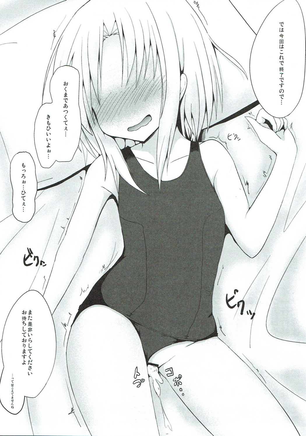 (SC54) [Milk pudding (Milk Jam)] Sato de Ninki no Massage-ya-san chart. 1 Moriya Suwako (Touhou Project) page 16 full