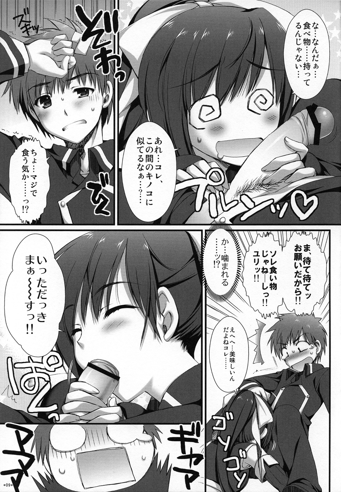 (SC40)[Alpha to Yukaina Nakamatachi] Secret Lunch Time (Quiz Magical Academy) page 8 full