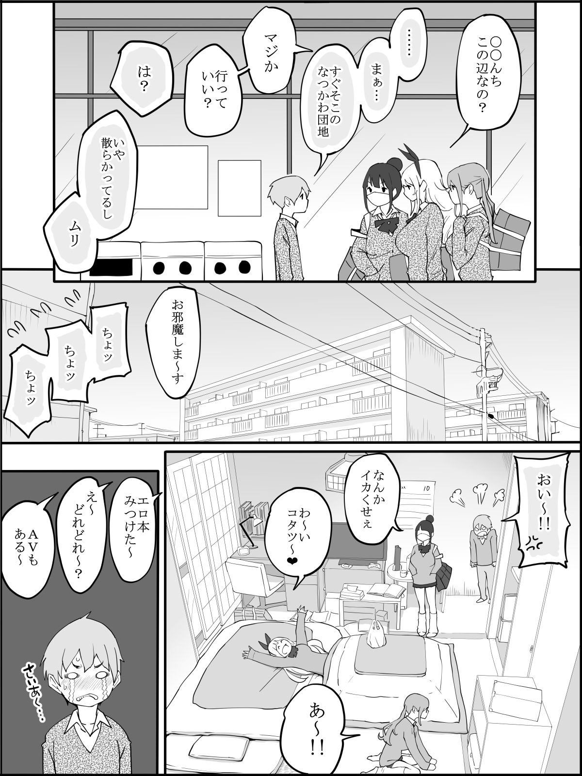 [Ail] 同じクラスのギャル３人と…❤ page 3 full