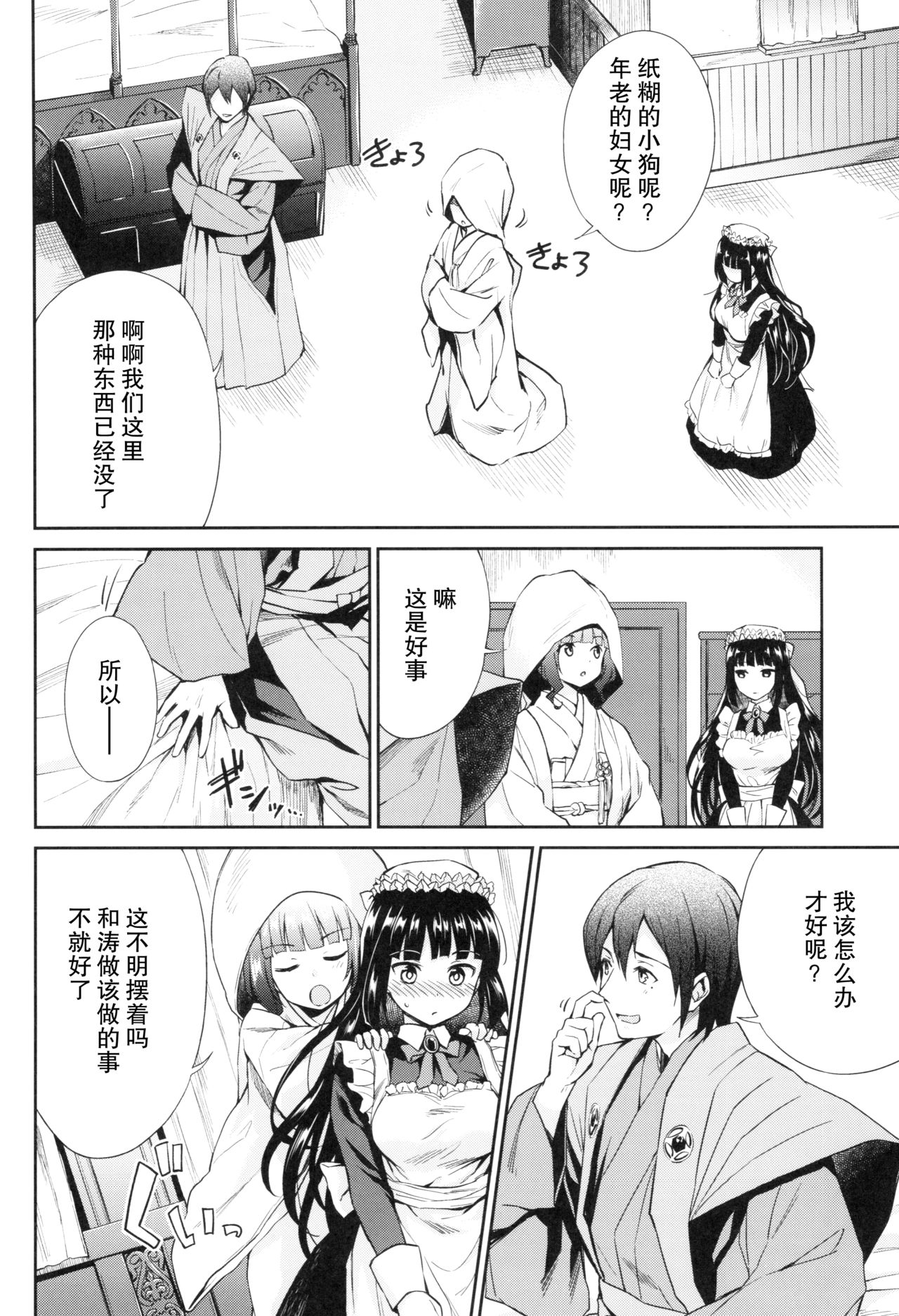 (C92) [Yoshino (Kikuduki Taro)] Haruhira Hakushaku-ke no Jijou Go ~Meiji Kouki Hen Jou~ [Chinese] [CE家族社] page 11 full