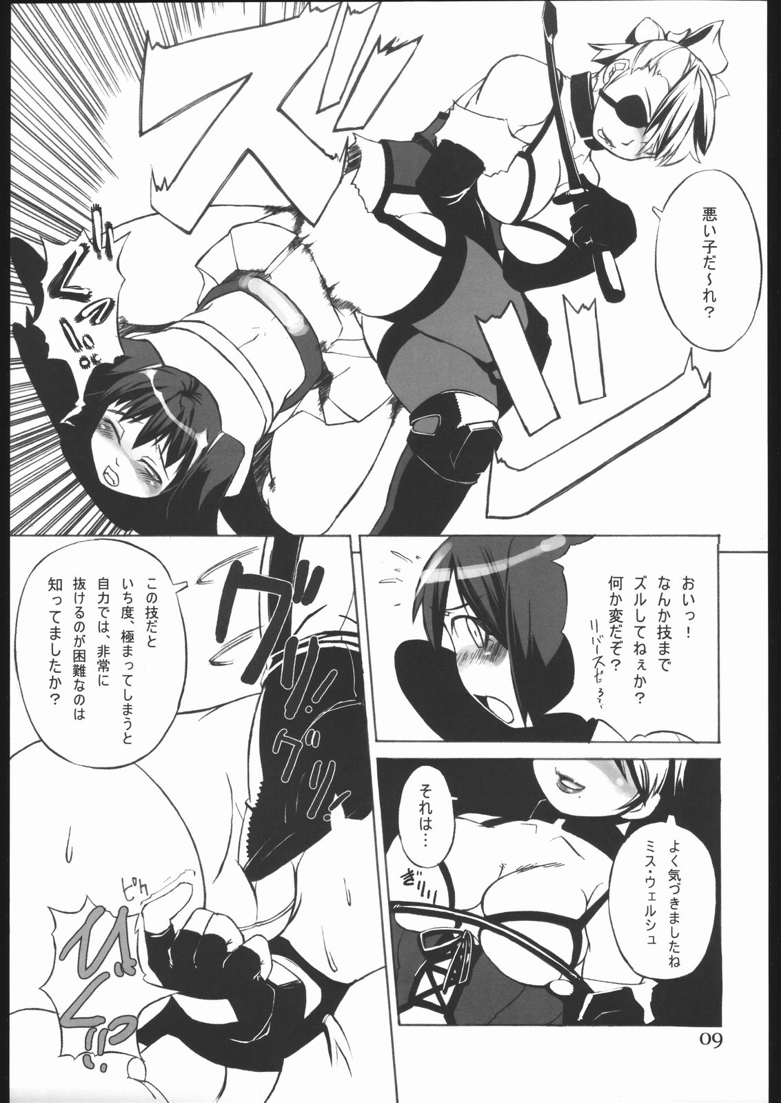 (C68) [Gadoujuku (Kawacchi Hirohiro)] Rumble Dakeha Gachi!! (Rumble Roses) page 8 full