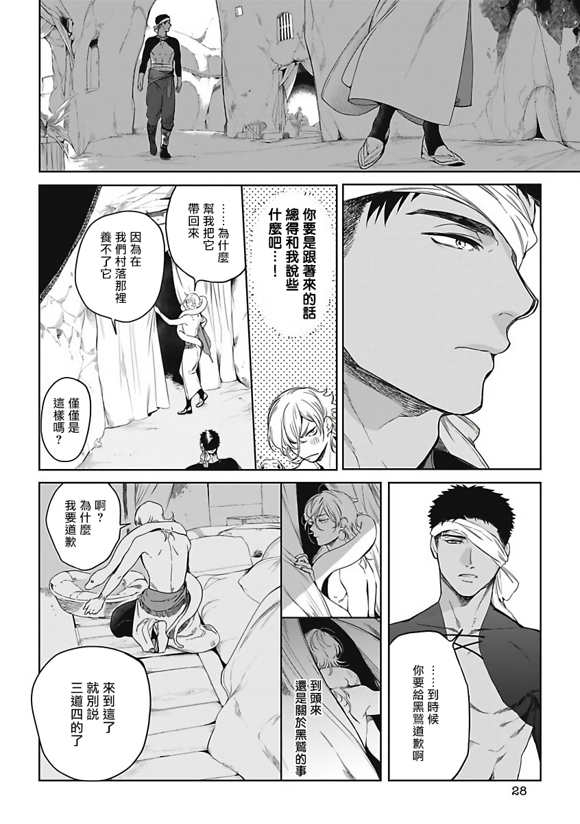 撒哈拉的独眼狼 01 Chinese [拾荒者汉化组] page 27 full