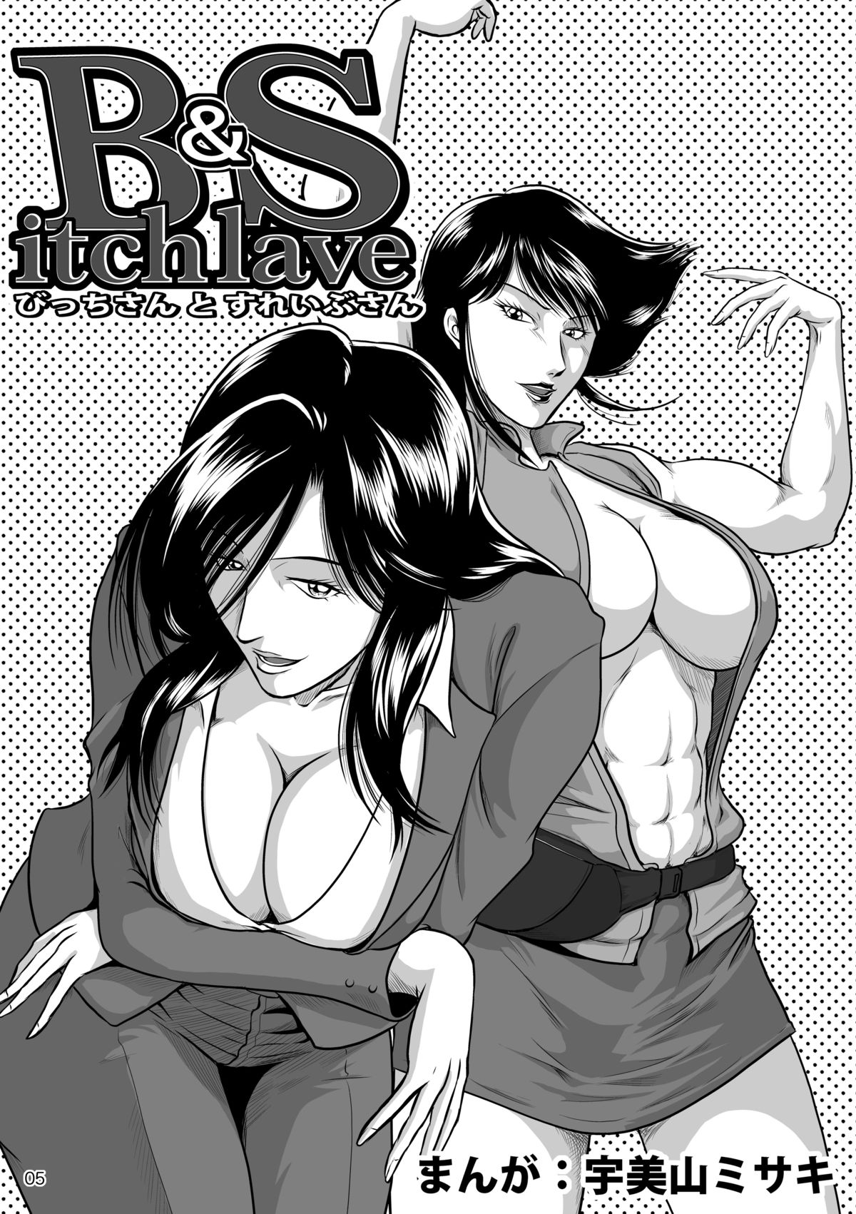 [Sae (Umiyama Misaki] Bitch & Slave (Bitch-san to Slave-san) [Digital] page 7 full