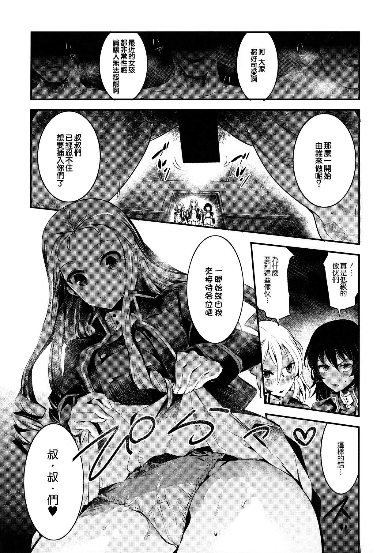 (C93) [Nakasone Battalion (Nakasone Haiji)] GirlPan Rakugakichou 6 (Girls und Panzer) [Chinese] [無邪気漢化組] page 6 full