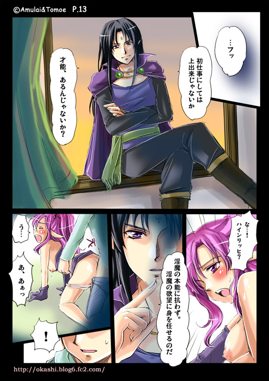 [Amulai Sweet Factory] Shinma Taisen Ragnagedon page 38 full