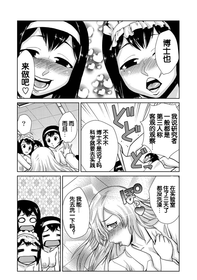 [Kakashi Asahiro] Hakase no Ijou na Yokujou (COMIC Situation Play Vol. 14) [chinese] [Digital] page 21 full