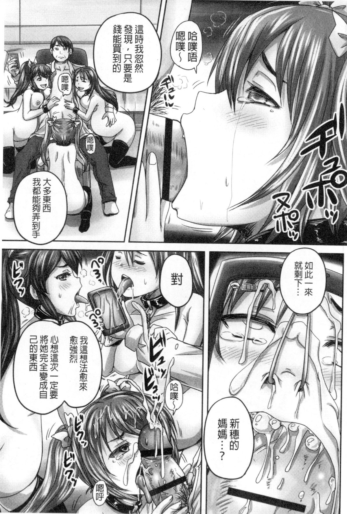 [Nozarashi Satoru] Musume-tachi no Formariage | 少女們的肉體賦稅徵收 [Chinese] page 182 full