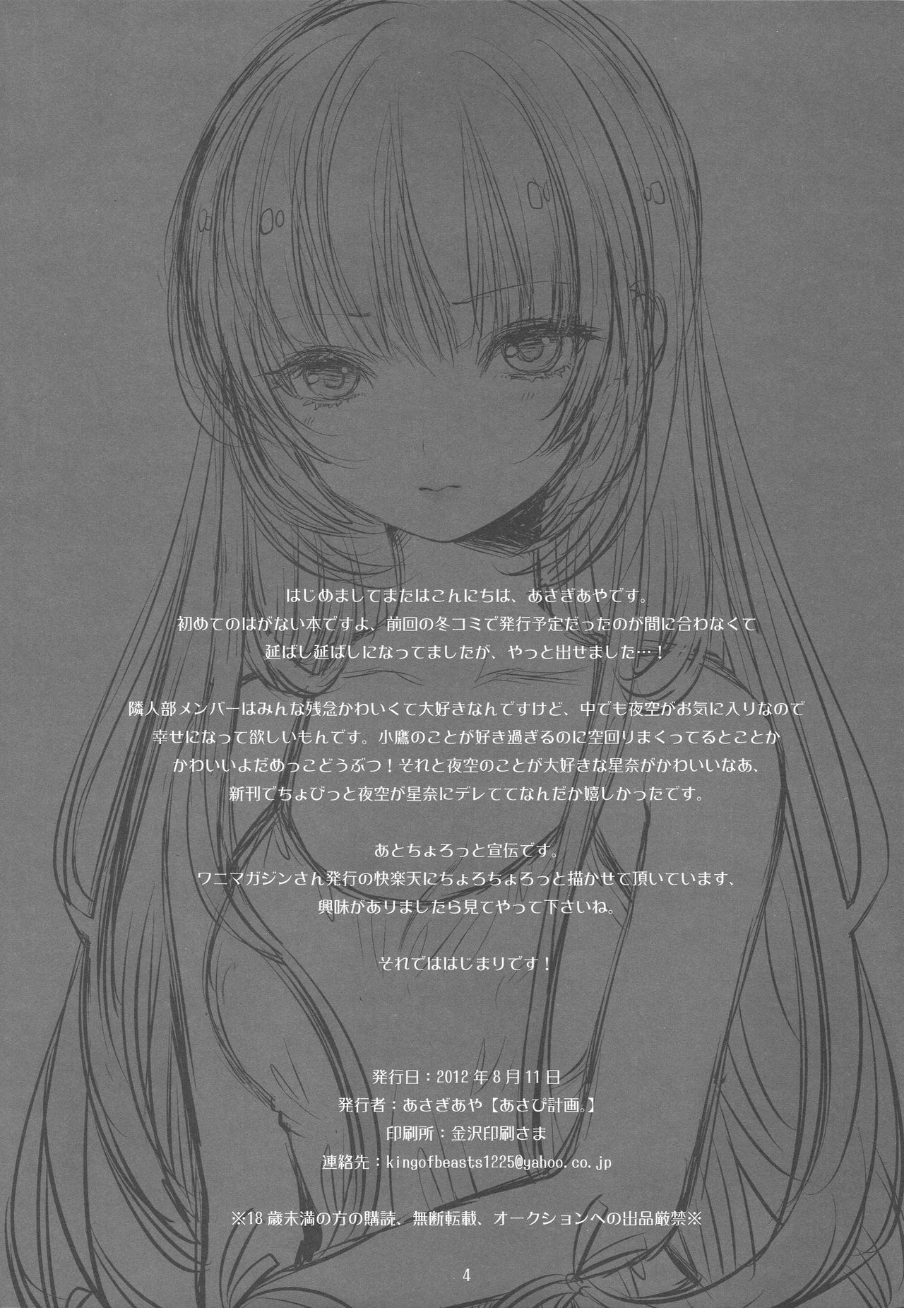 (C81) [Asapi Keikaku. (Asagi Aya)] Zannen Kei Osananajimi (Boku wa Tomodachi ga Sukunai) page 4 full