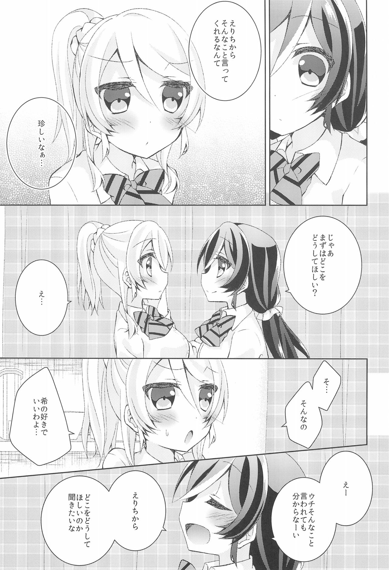 (Sweet Sweet Sweet) [Genmaicha (Mogu)] Kiiroi Bara no Sentiment (Love Live!) page 17 full