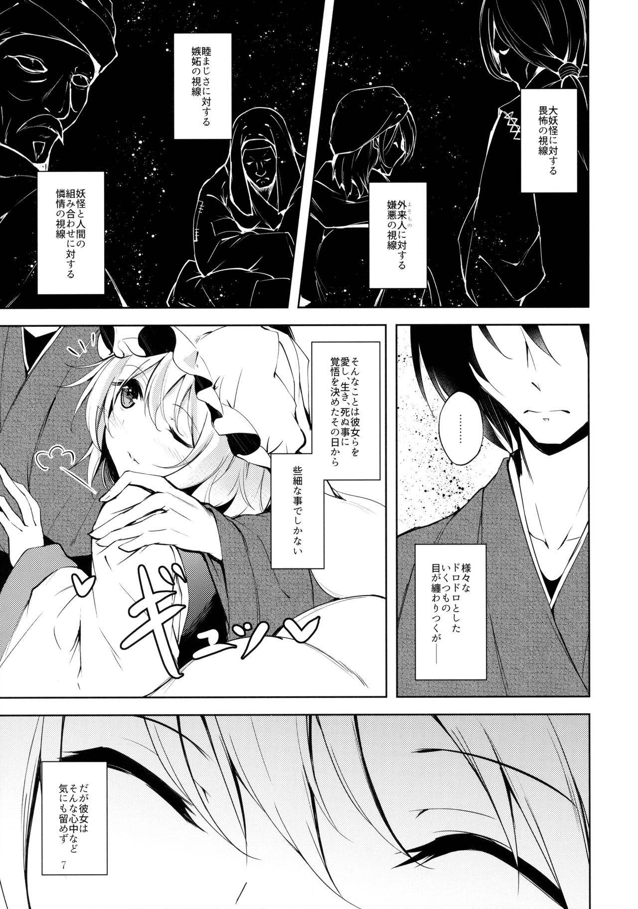 (C92) [Midorineko (Midori)] Mayoiga Schedule PM (Touhou Project) page 8 full