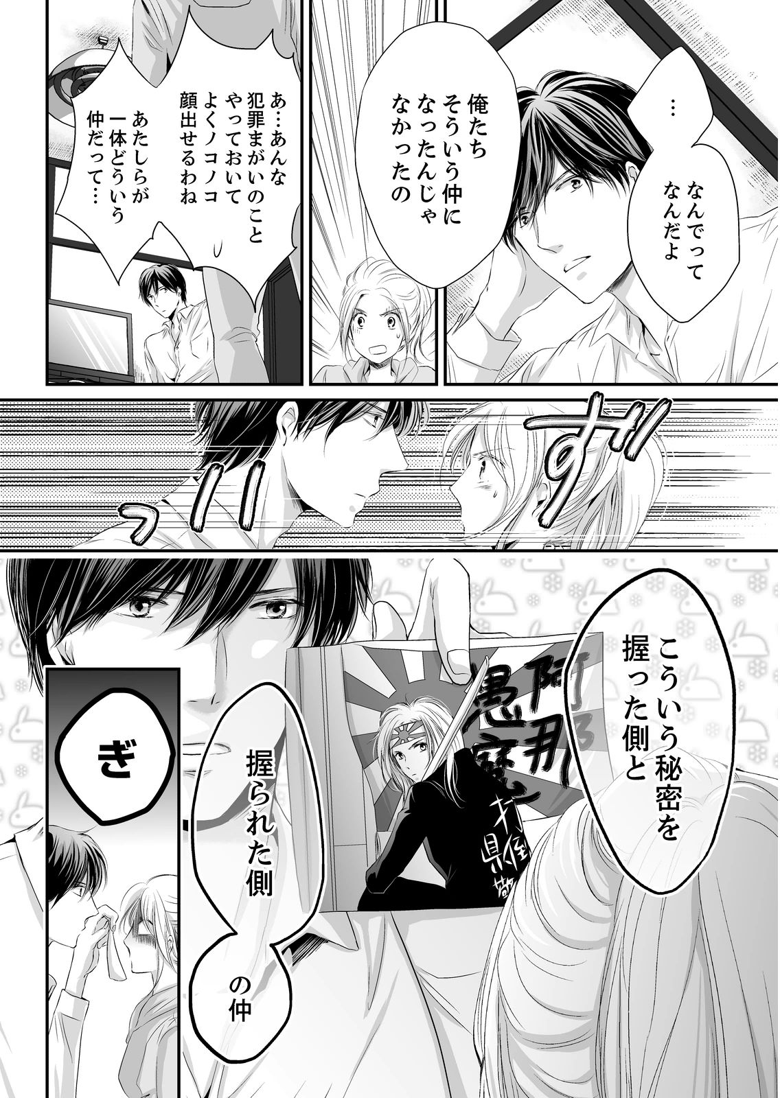 [ただすぎ] SEX上等!?スーツの獣はナカまで激しく… 第1-5話 page 36 full