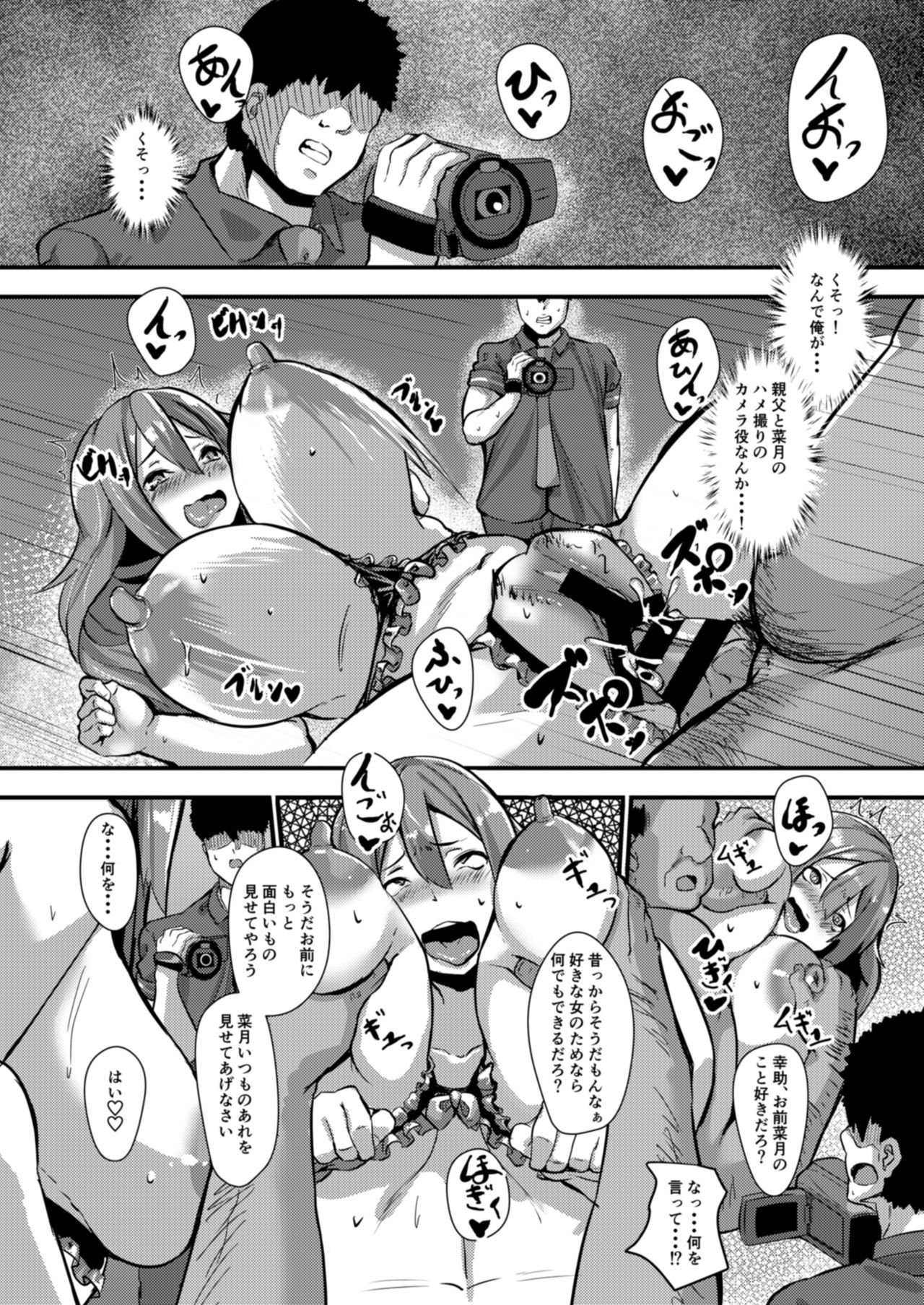 [Tanima Club (Kutibue)] Kateinai NTR Osananajimi ga Ore no Oyaji no Mesuyome ni natta Hanashi. [Digital] page 17 full