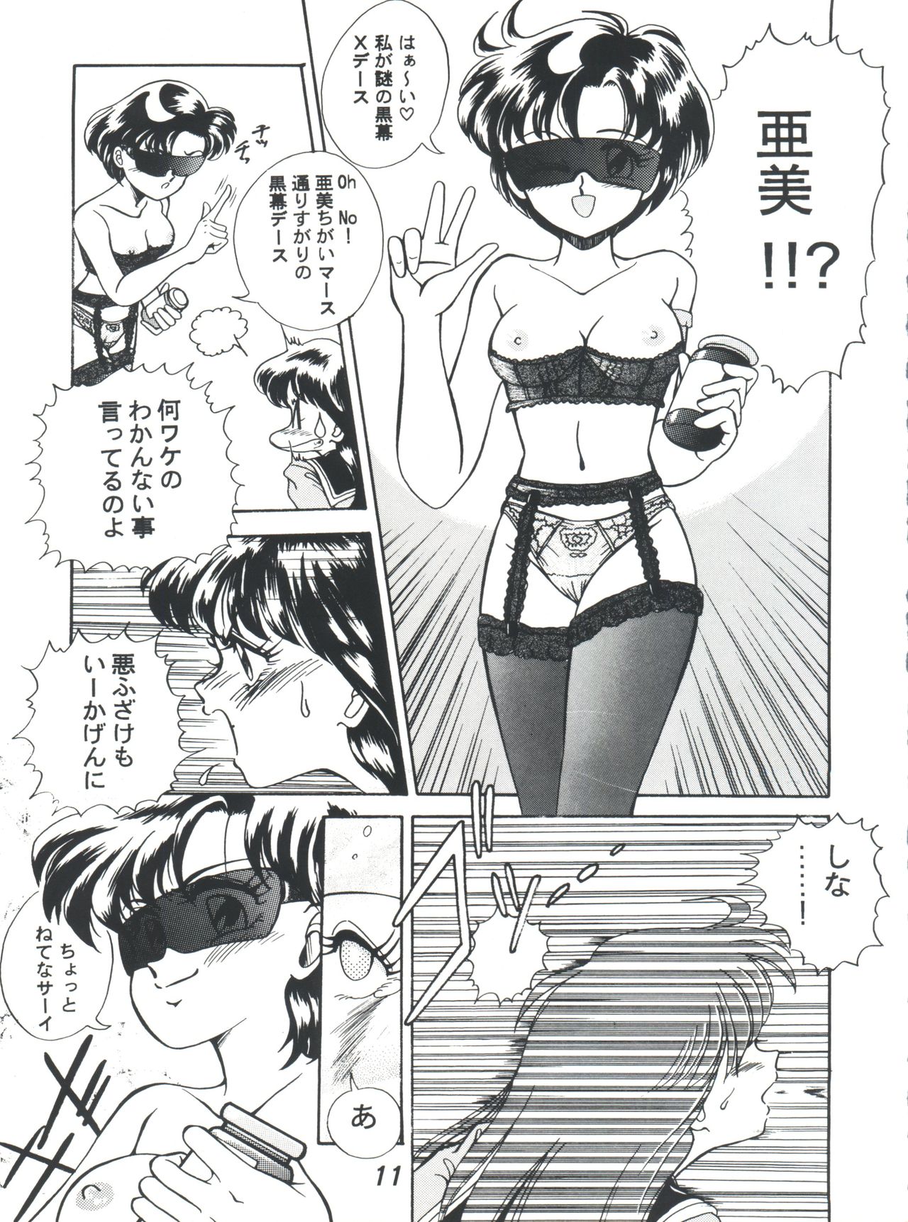 [Tenny Le Tai (R-Koga)] R Time Special (3x3 Eyes, Ranma 1/2, Sailor Moon) page 13 full