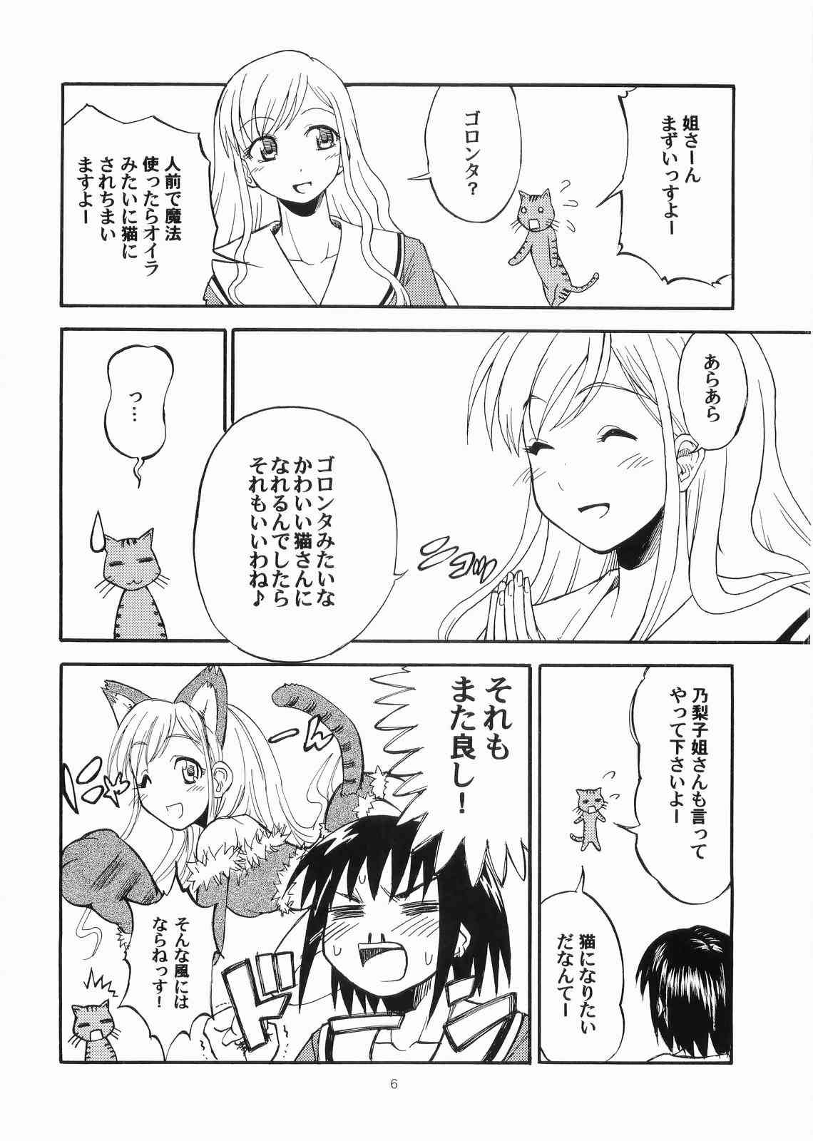 (C71) [type=punishment (Sid Daisuke)] Bara no Kaori o Mahou ni Nosete Todoku to ii na Anata no Kokoro e (Maria-sama ga Miteru) page 5 full