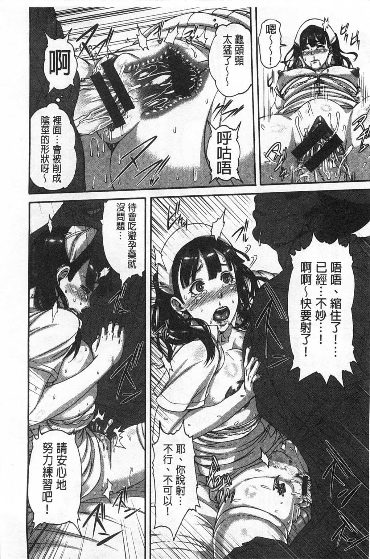 [空巣] しつけあい page 17 full
