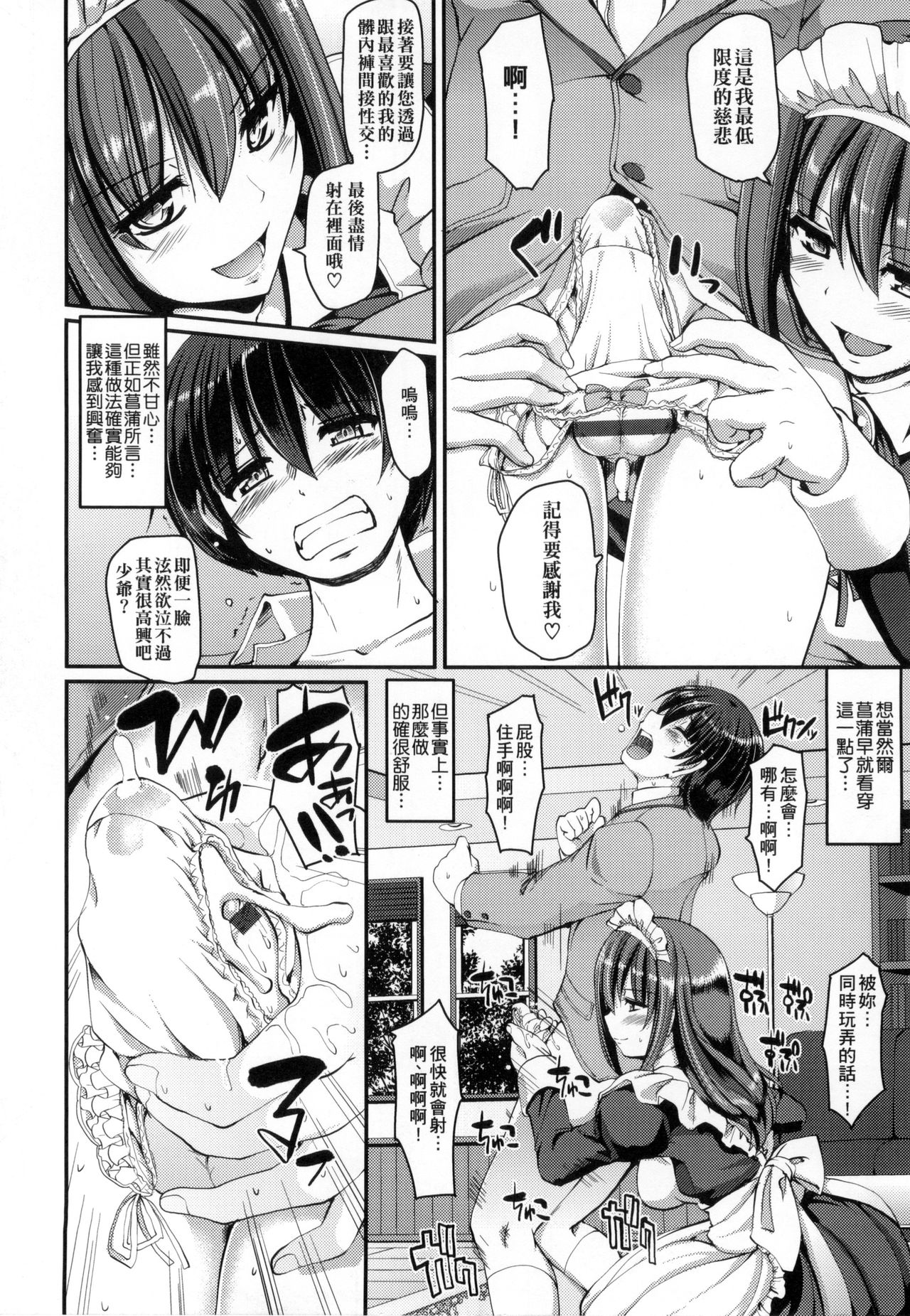 [Alexi Laiho] Maid no XXX wa Anata no Tame ni | 女僕的XXX全奉獻給您 [Chinese] page 65 full