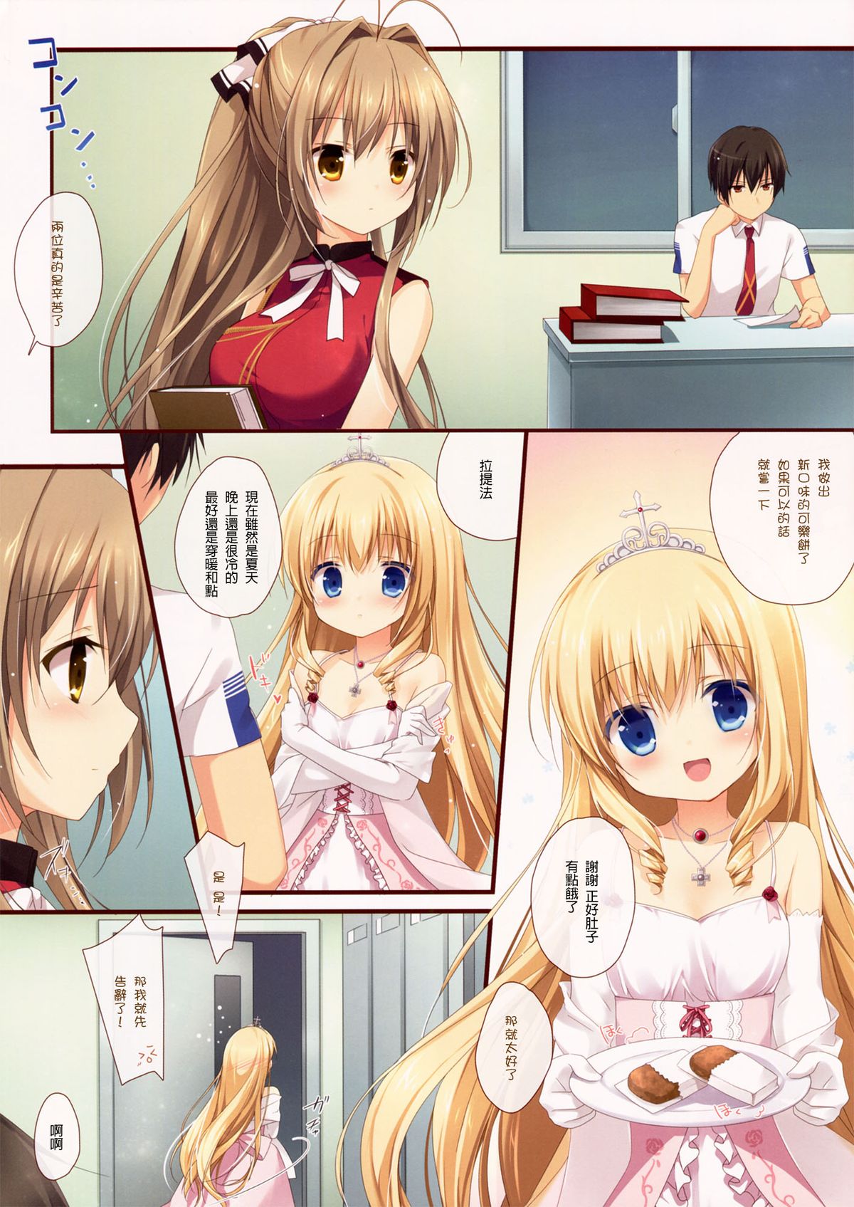 (C87) [Brown sugar (Miyasaka Naco)] Brilliant Heart (Amagi Brilliant Park) [Chinese] [CE家族社] page 4 full