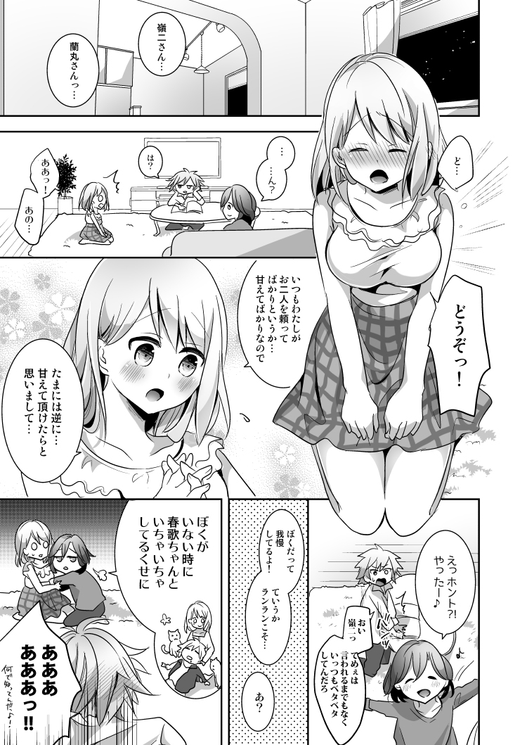 (HaruCC20) [CELICA (Serika)] Kyou wa Amai Hi. (Uta no Prince-sama) [Sample] page 2 full