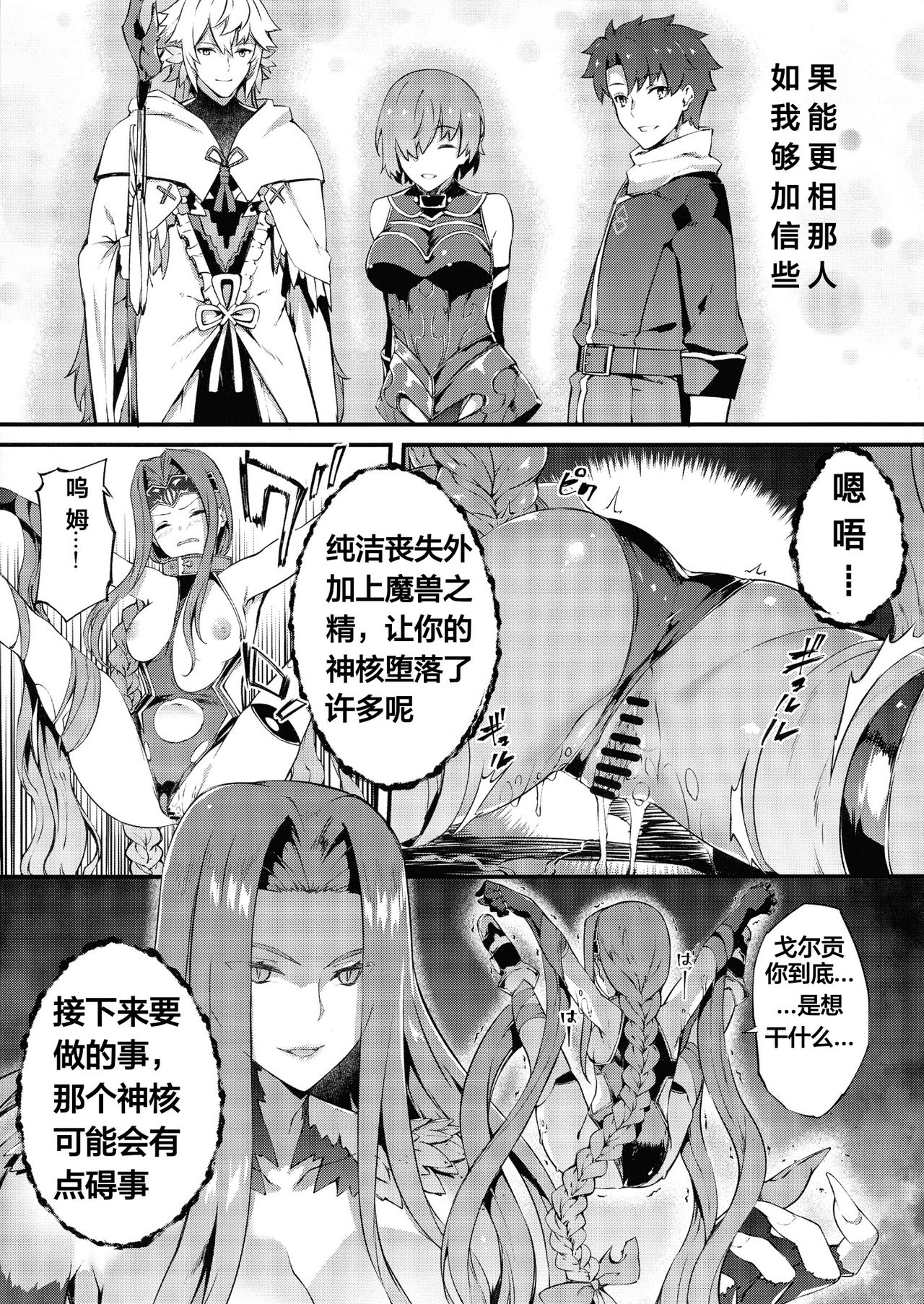 (C97) [Sheepfold (Tachibana Yuu)] Babylonia Darkness (Fate/Grand Order) [Chinese] [天煌汉化组] page 9 full