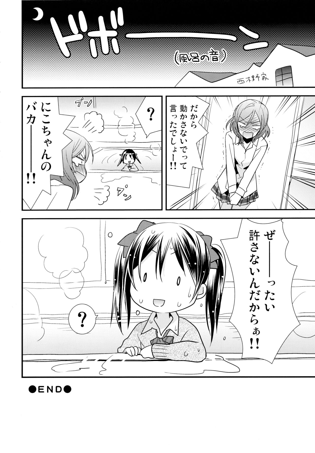 (Makitan!) [Sweet Pea (Ooshima Tomo)] Nico&Maki Collection 2 (Love Live!) page 79 full