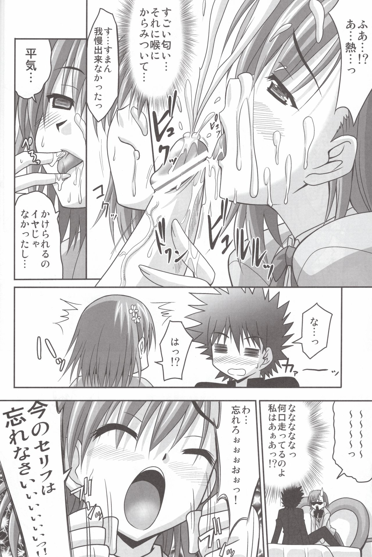 (C75) [Tamaranchi (Sinbo Tamaran)] Anemone (Toaru Majutsu no Index) page 13 full
