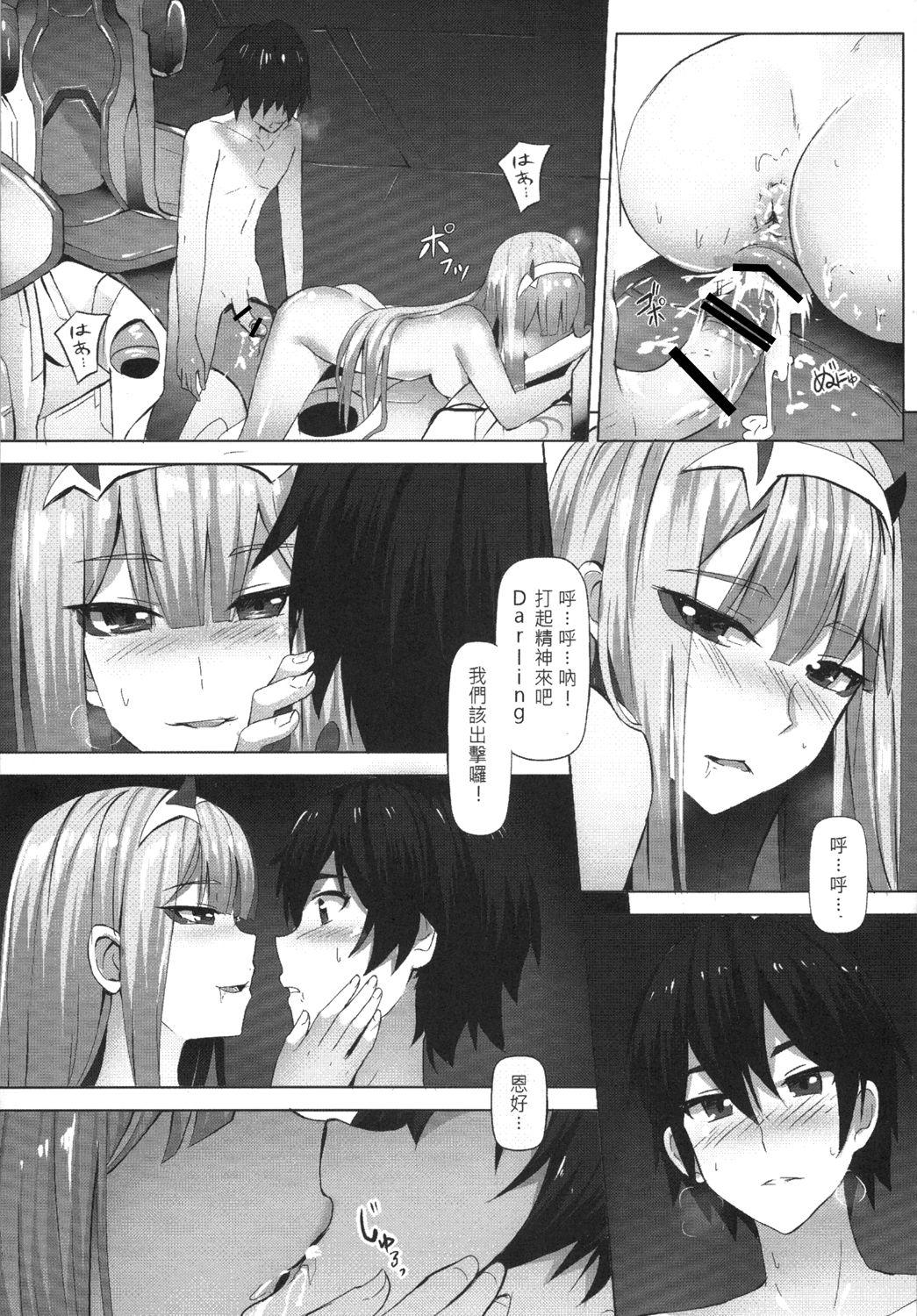 [Hirani (Ginhaha, HiRA'n)] Darling need more Sexx (DARLING in the FRANXX) [Chinese] [Digital] page 9 full