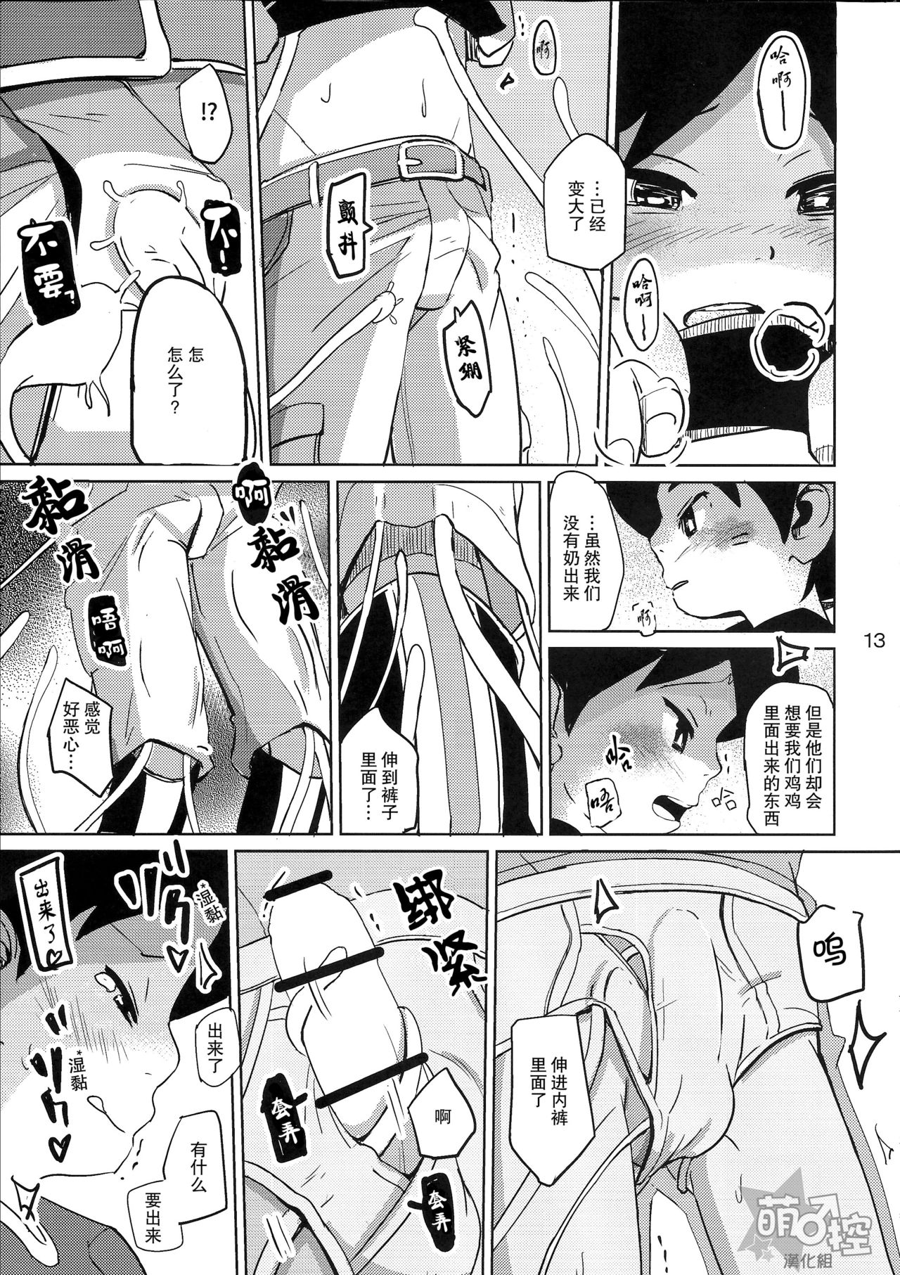 (Shota Scratch SP3) [TOEY (Besuyama)] Hikagakuteki - Unscientific (Youkai Watch) [Chinese] [萌控漢化組] page 14 full