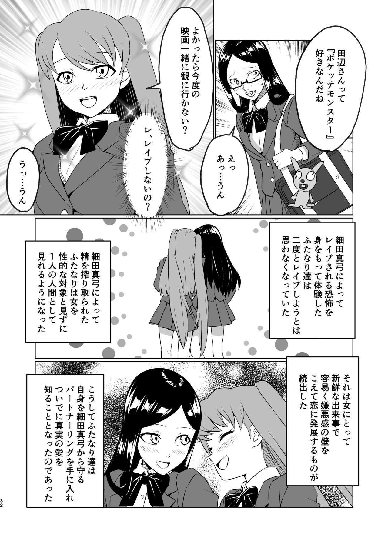 [Futanari ☆ Ochinchin Land (Nakamura Zeus)] Tenkosei wa Nikubenki ni Narimashita [Digital] page 32 full