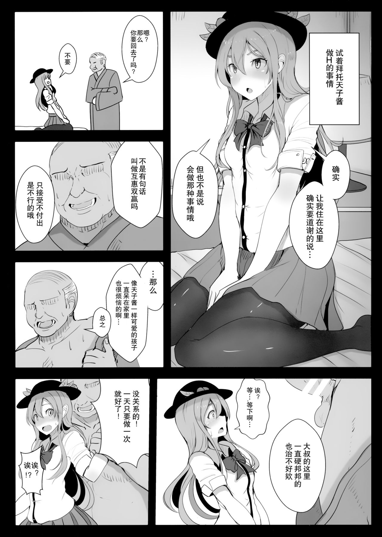 (Reitaisai 14) [Hakusen (Opanchu)] Tenshi-chan no Erohon (Touhou Project) [Chinese] [靴下汉化组] page 2 full