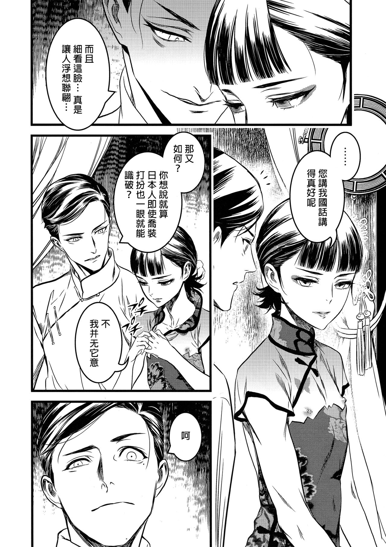 (C91) [Ikujinashi no Fetishist] Mato Shanghai no Shonen (Joker Game) [Chinese] [沒有漢化] page 7 full